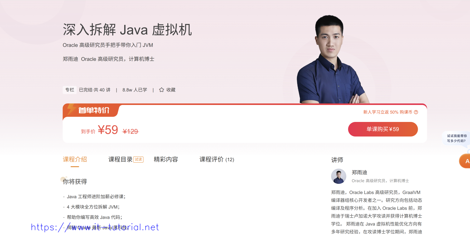 [极客时间]深入拆解 Java 虚拟机（完结）-郑雨迪