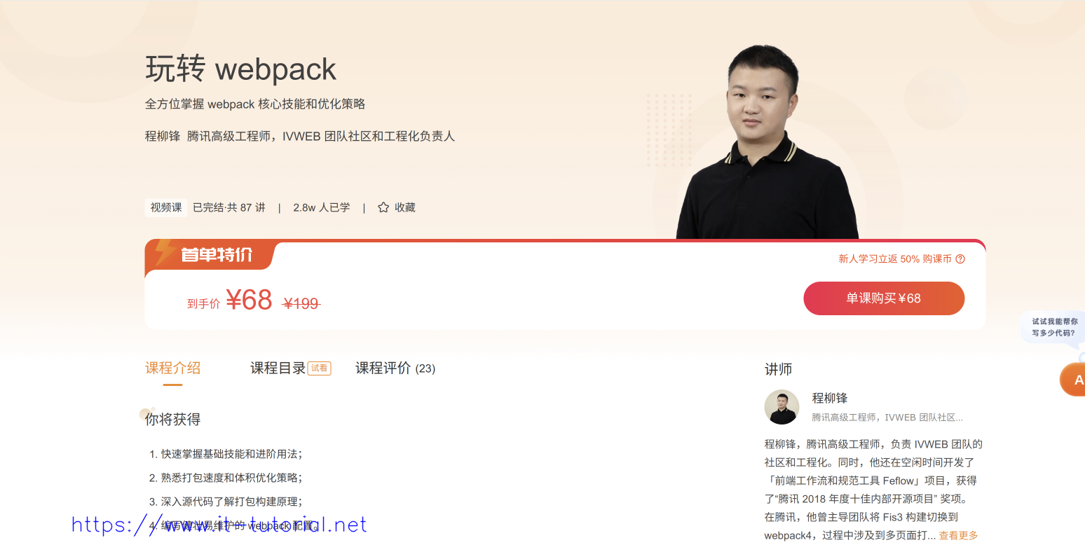 [极客时间]玩转webpack（完结）-程柳锋