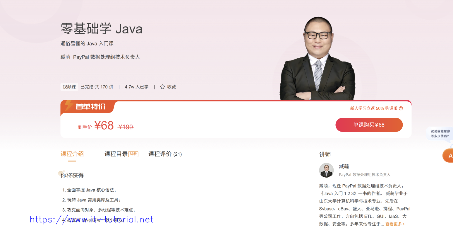 [极客时间]零基础学Java（完结）-臧萌