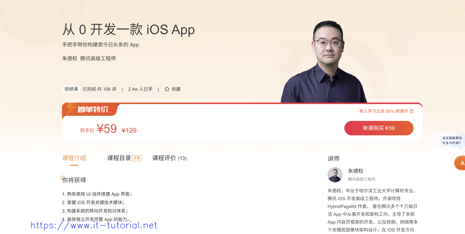 [极客时间]从0开发一款iOS App（完结）-朱德权