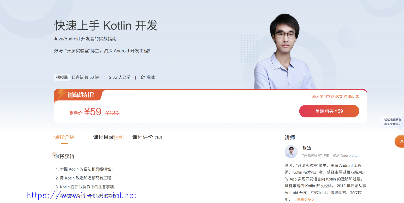 [极客时间]快速上手Kotlin开发（完结）-张涛