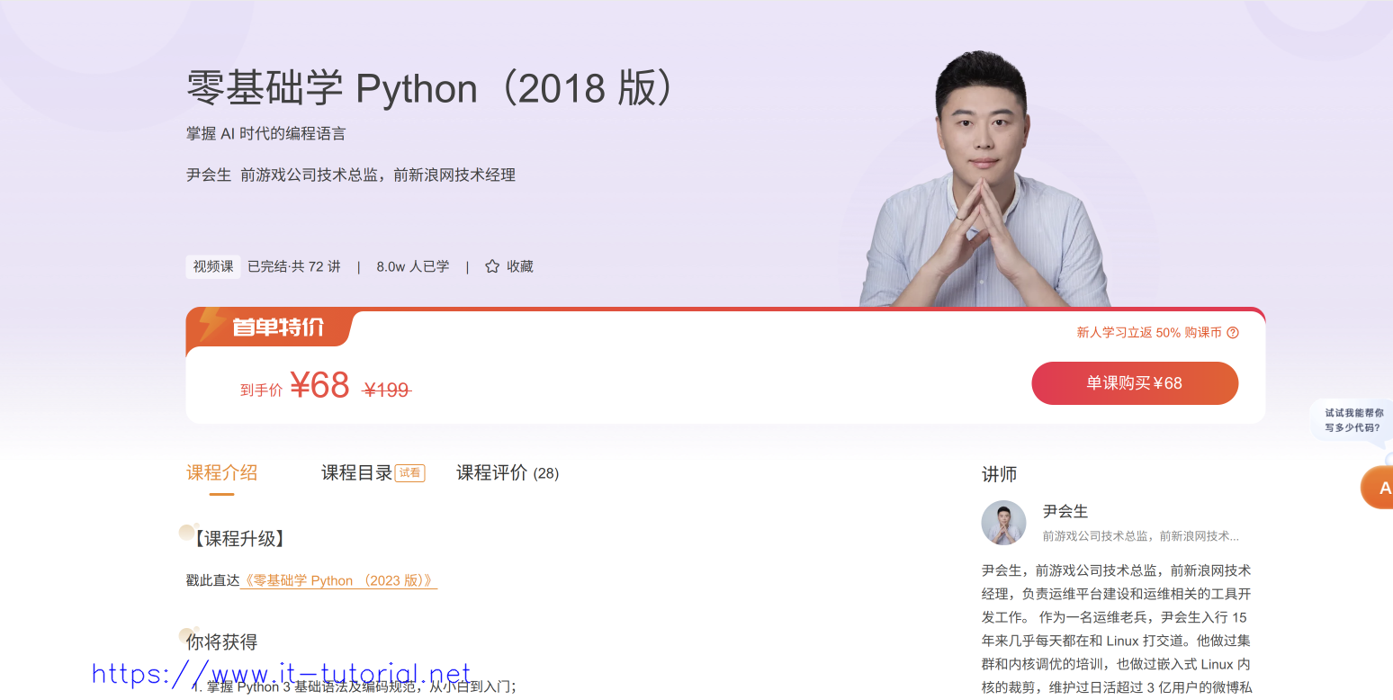 [极客时间]零基础学Python（完结）-尹会生