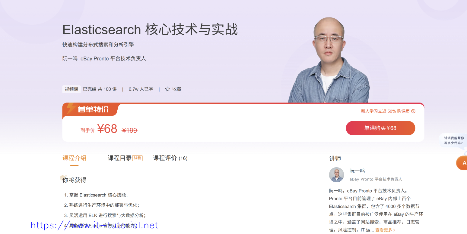 [极客时间]Elasticsearch核心技术与实战（完结）-阮一鸣