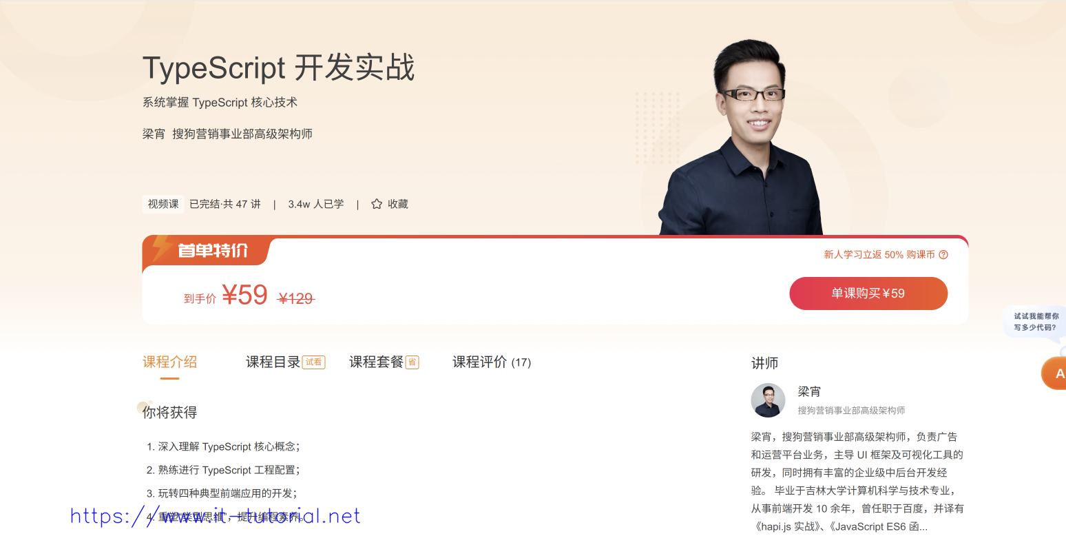 [极客时间]TypeScript开发实战（完结）-梁宵