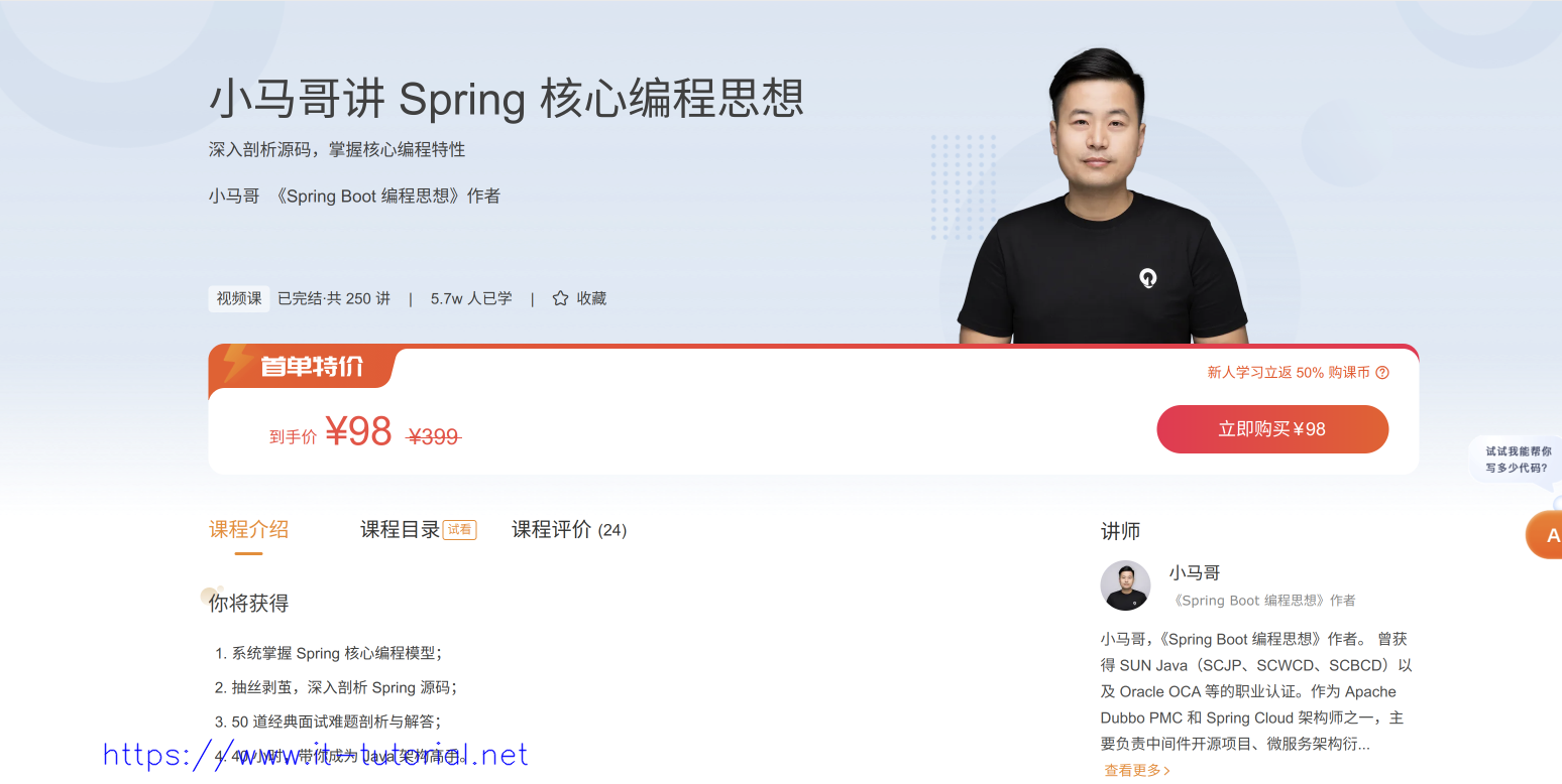 [极客时间]小马哥讲Spring核心编程思想（完结）-小马哥