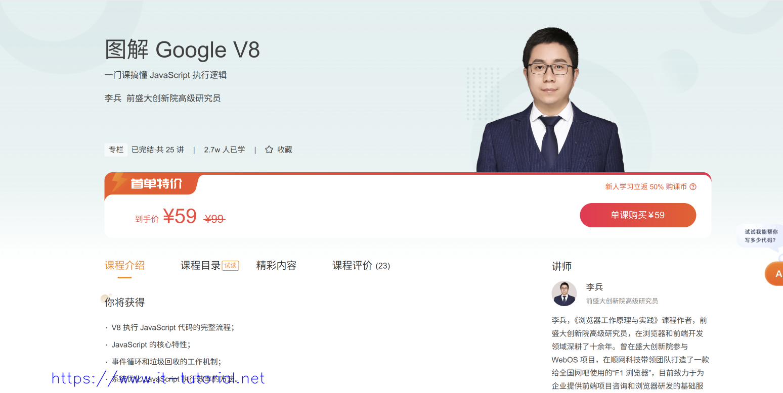 [极客时间]图解 Google V8（完结）-李兵