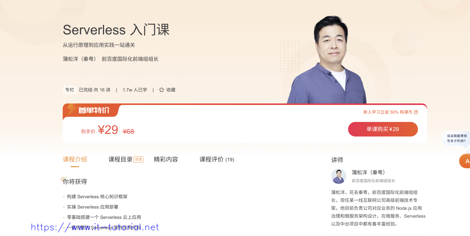 [极客时间]Serverless入门课（完结）-蒲松洋