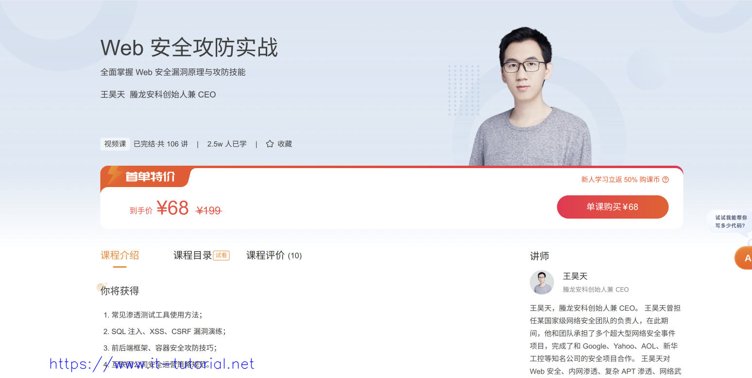 [极客时间]Web安全攻防实战（完结）-王昊天