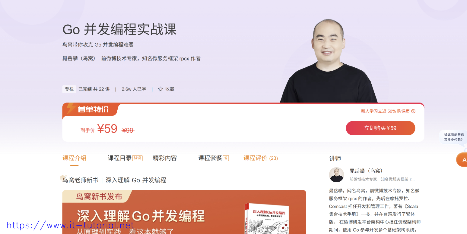 [极客时间]Go 并发编程实战课（完结）-晁岳攀