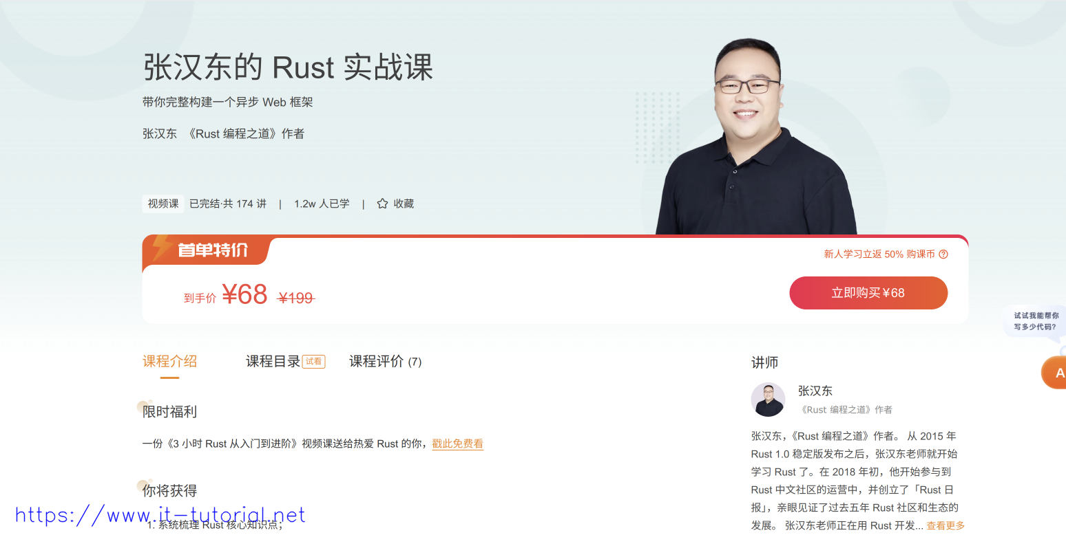 [极客时间]张汉东的Rust实战课（完结）-张汉东