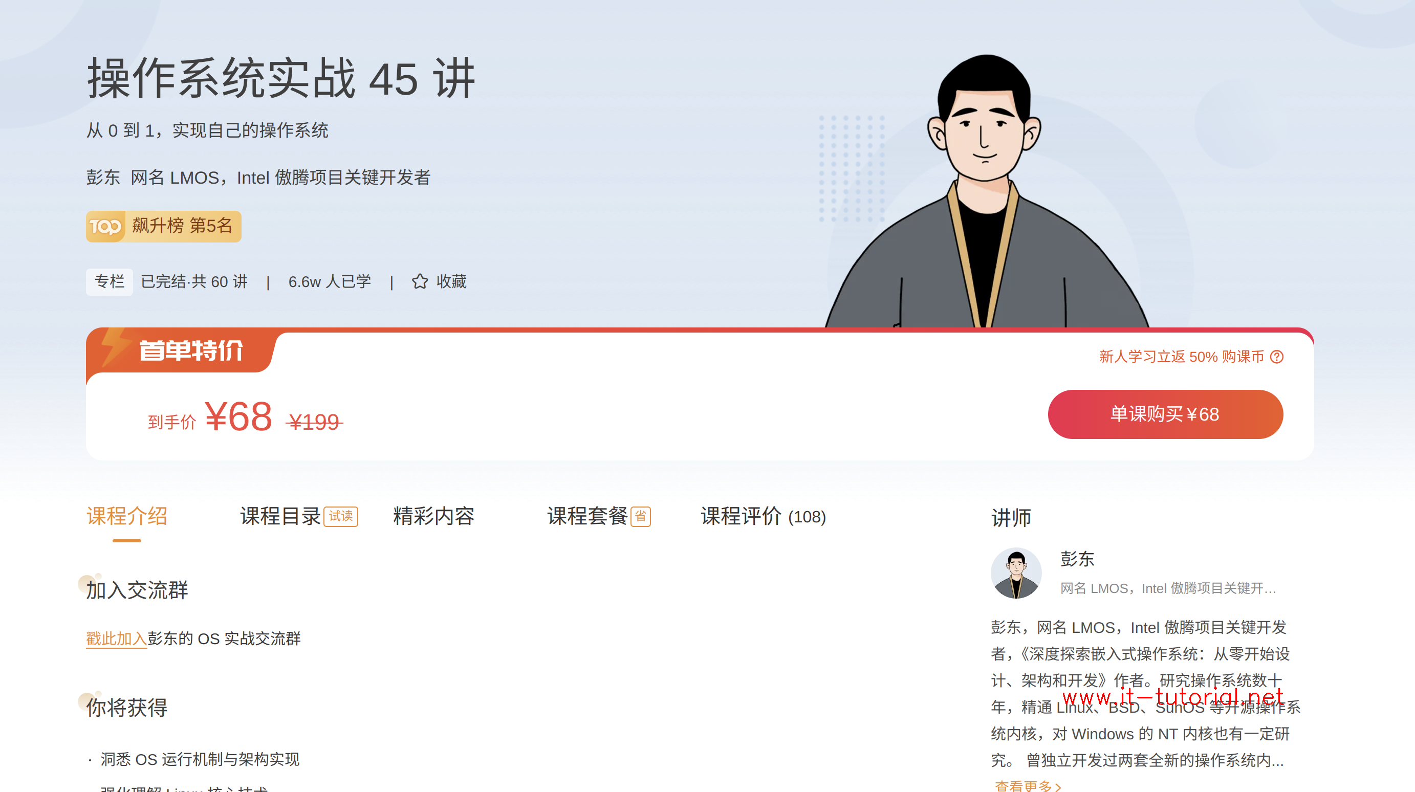 [极客时间]操作系统实战 45 讲（完结）-彭东