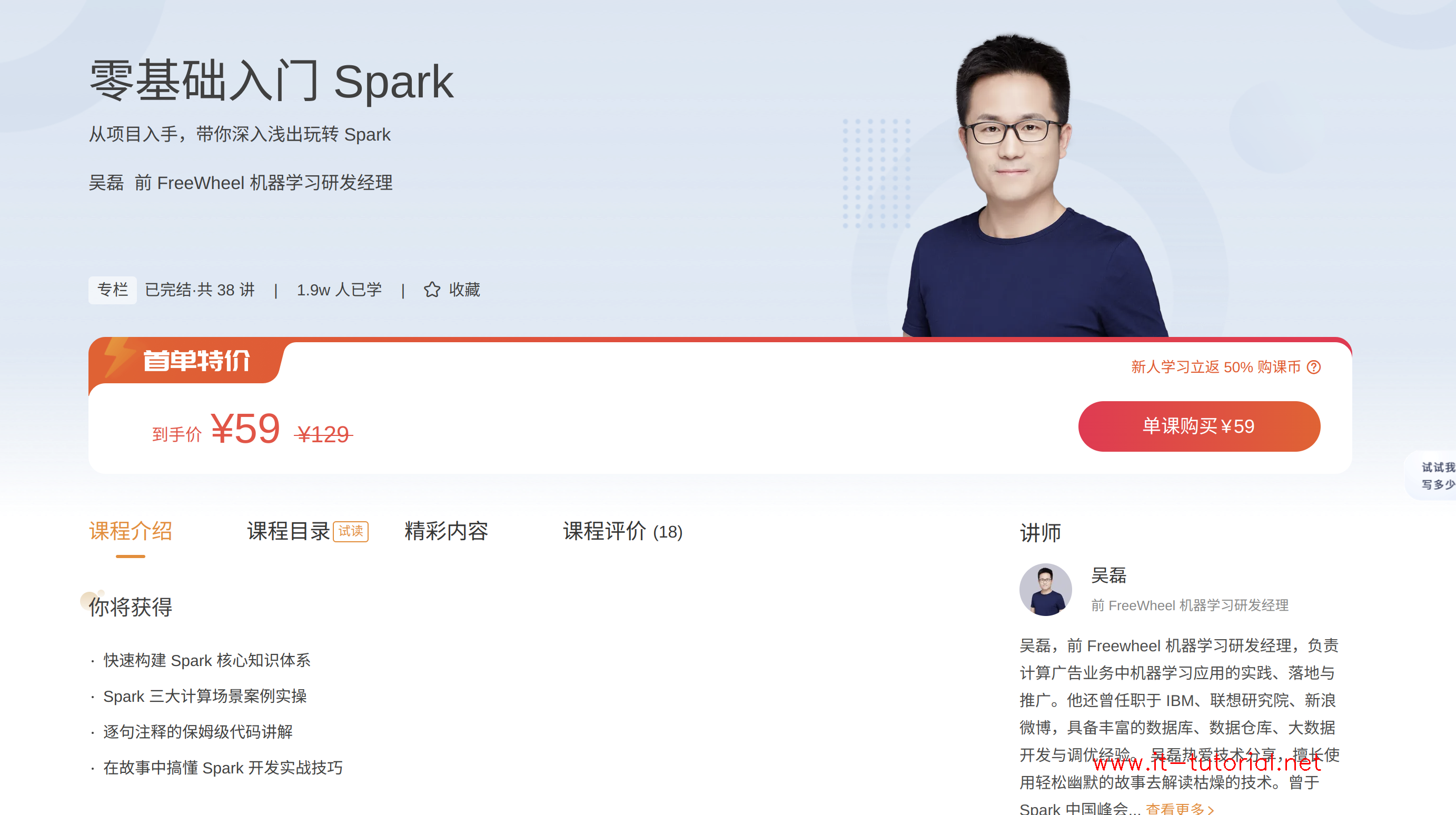 [极客时间]零基础入门 Spark（完结）-吴磊