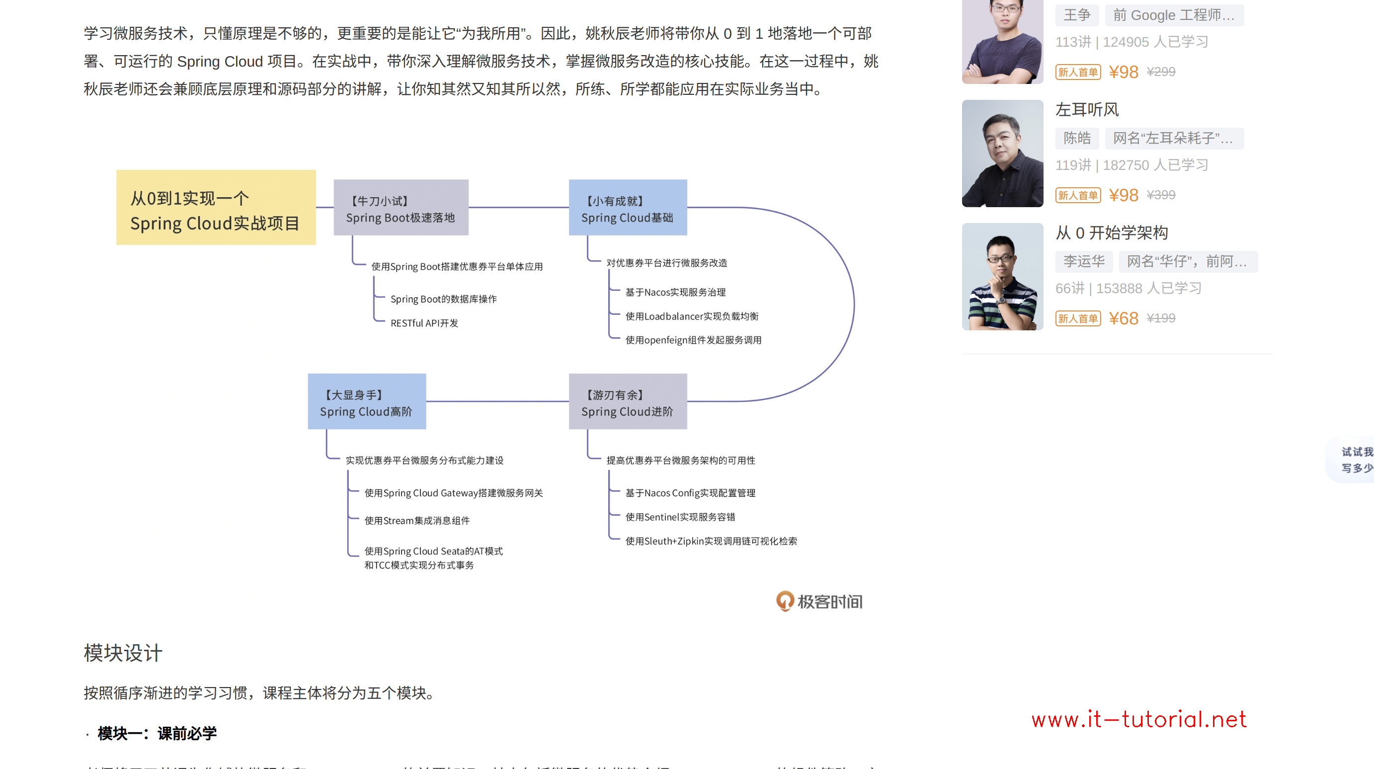 [极客时间]SpringCloud微服务项目实战（完结）-姚秋辰