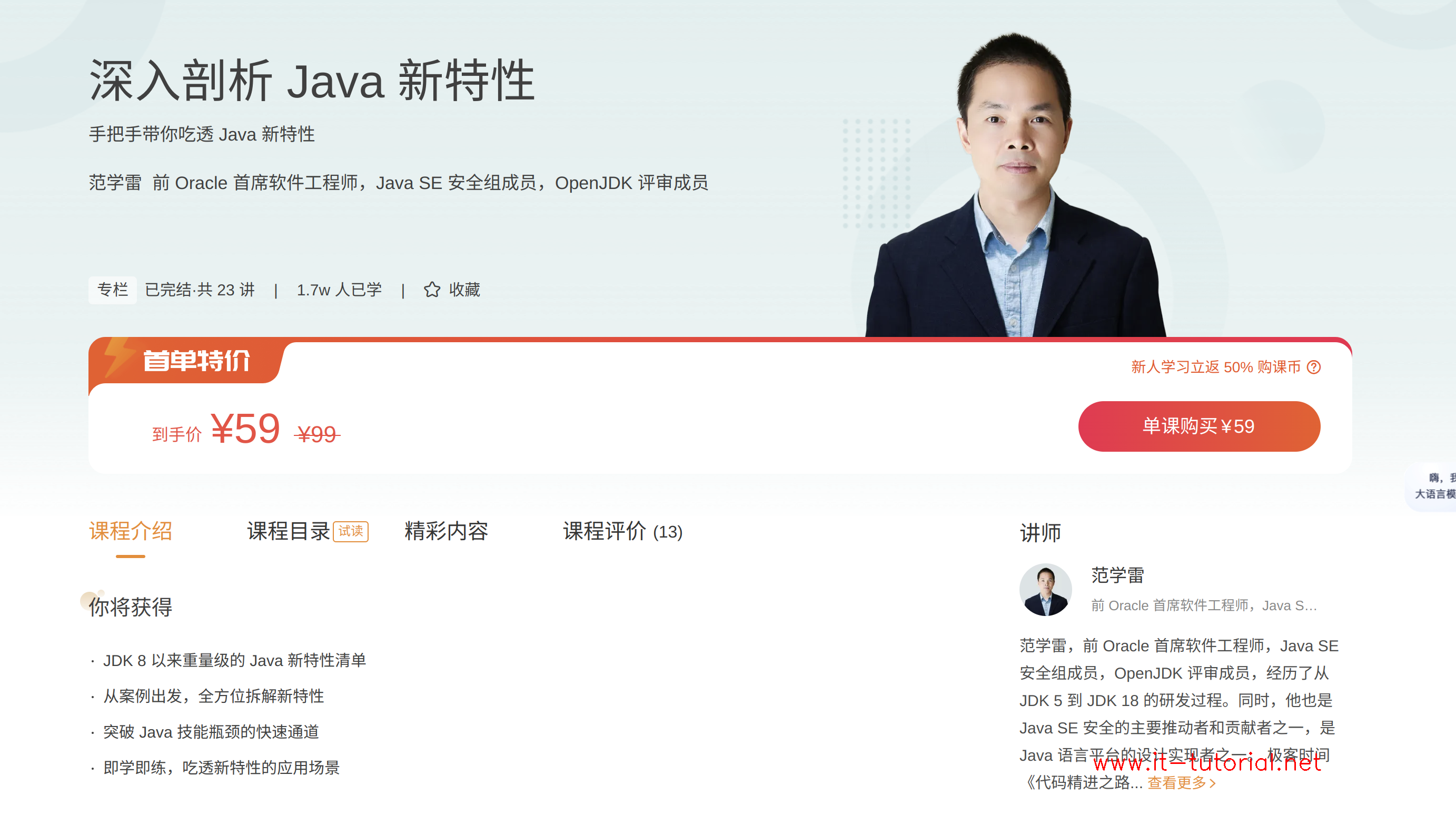 [极客时间]深入剖析 Java 新特性（完结）-范学雷